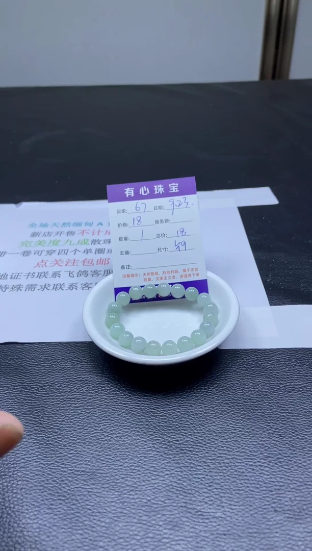 未镶嵌散珠翡翠^****鼠手串发货  67号