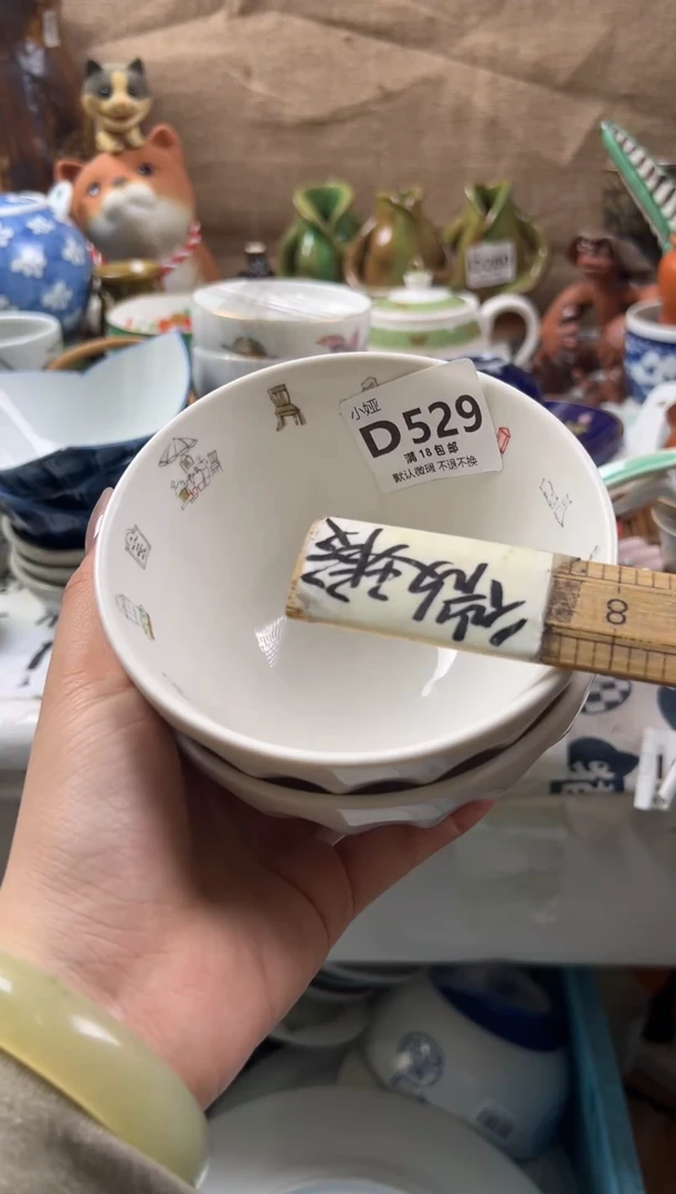 星*回流瓷器，默认微瑕，介意慎拍D529