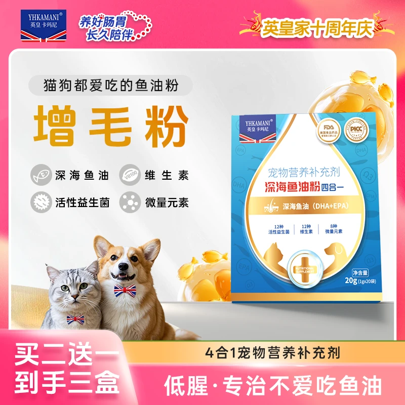 【宠物增毛五盒装】宠物鱼油粉四合一爆毛益生菌维生素营养猫咪