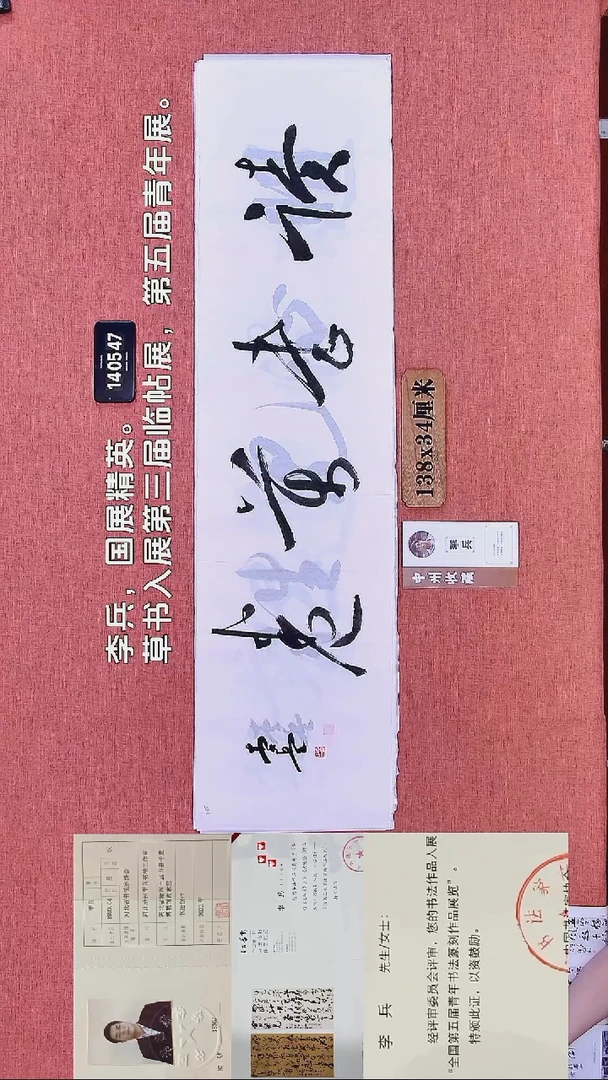 书法326    李老师书法作品