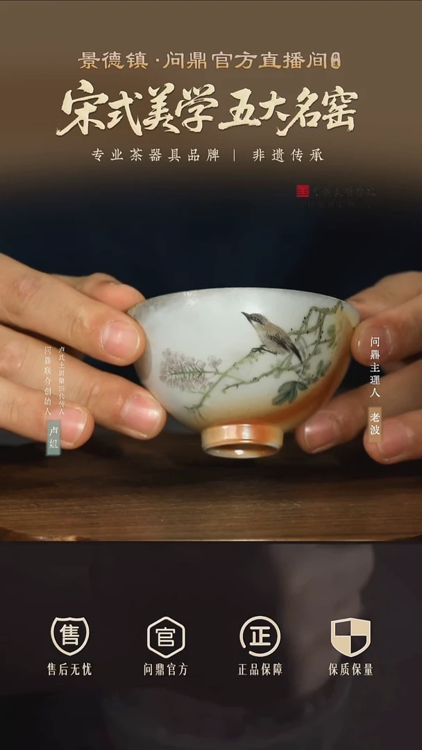 问鼎问庐 柴烧彩绘花鸟