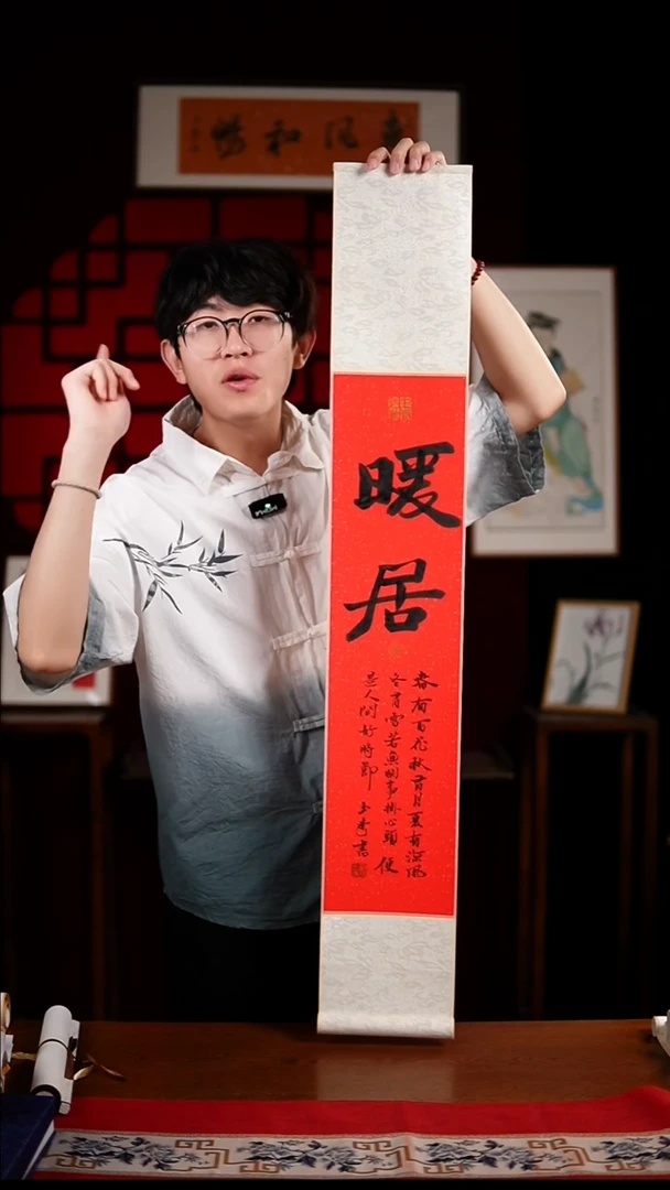 书法书法卷轴17*110红黑暖居 玉学