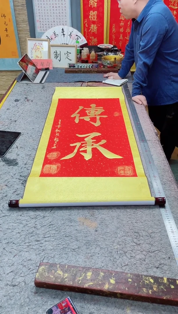 书法《传承》130*55竖轴红金墨