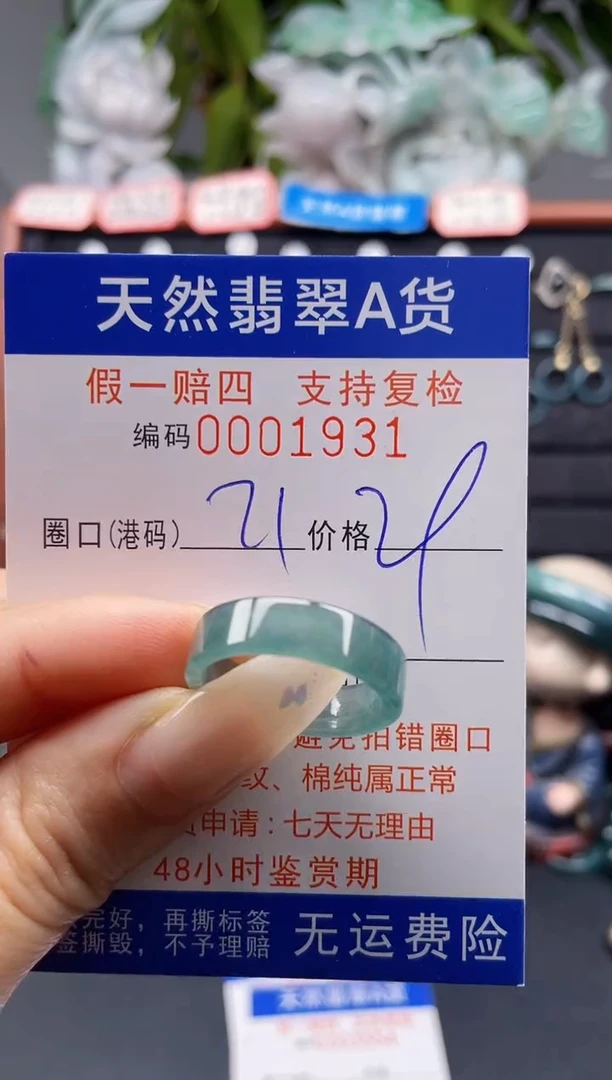 未镶嵌戒指翡翠21*1931