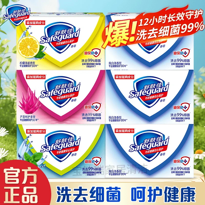 舒肤佳香皂独立包装100g多块除菌肥皂批发持久留香洗澡经典洗手液