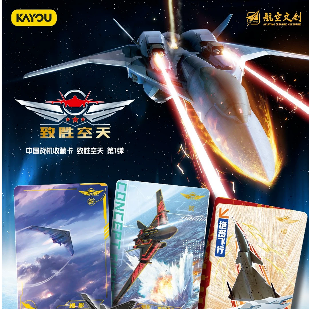 【玩法】卡游-中国战机-致胜空天-航空文创-飞机小卡-特典-主播代拆