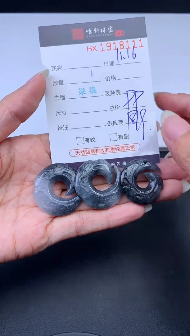 未镶嵌挂件翡翠哈轩 挂件1（多样性发其一）