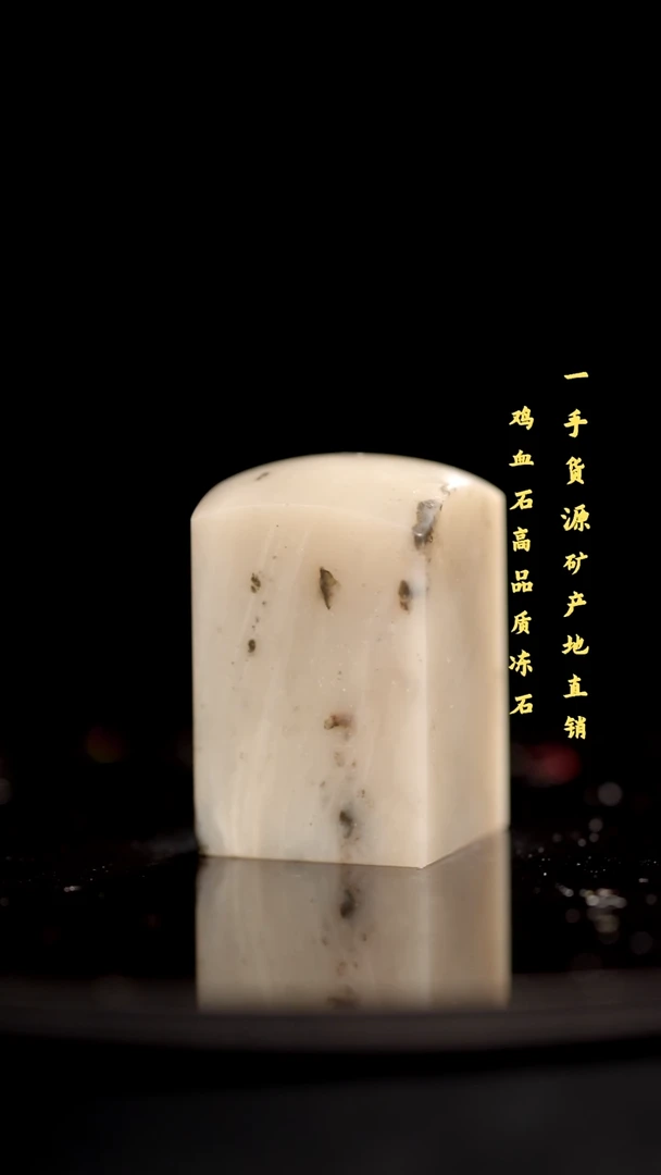 昌化石精品冻石印章