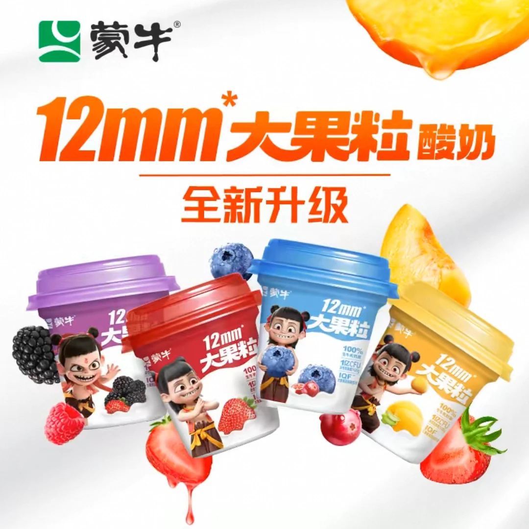 【哪吒联名款】蒙牛大果粒芦荟黄桃草莓味酸奶桑葚蓝莓味260g
