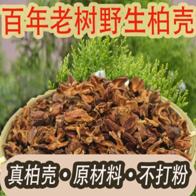 太行山百年老树柏壳枕无硫熏睡眠粗布透气侧柏壳枕头