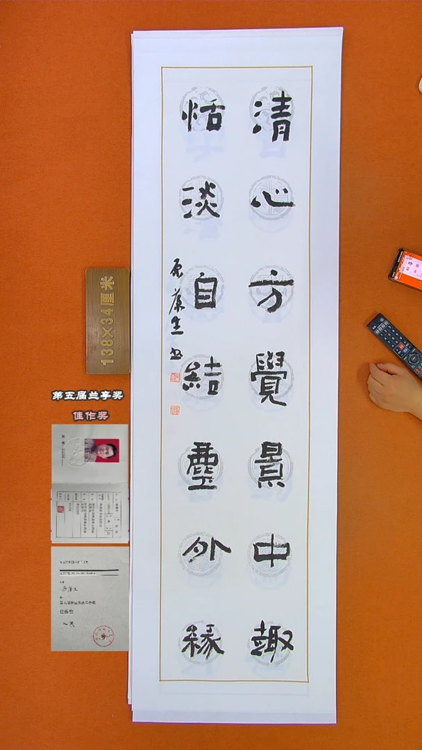 书法147原康生书法作品