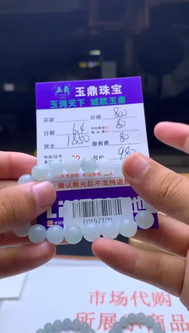 定制翡翠未镶嵌F0197109