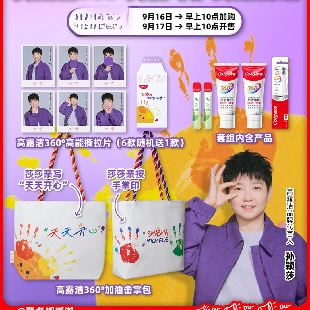 高露洁×孙颖莎联名周边撕拉片小卡帆布袋包脆升升收藏纪念礼物