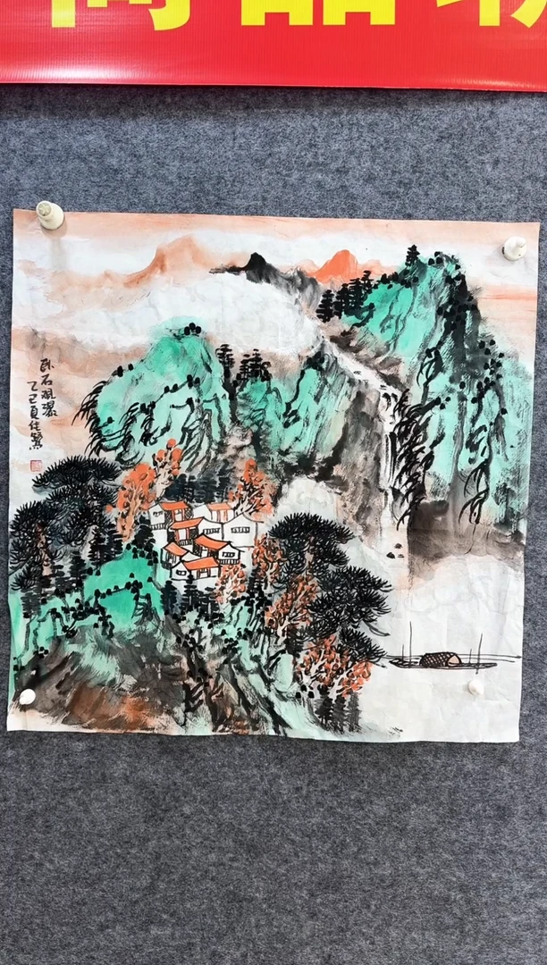 书法国画《卧石观瀑》