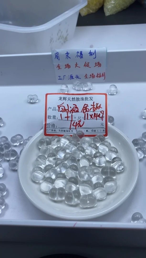 未镶嵌颈饰水晶x632白水晶屁桃*2个