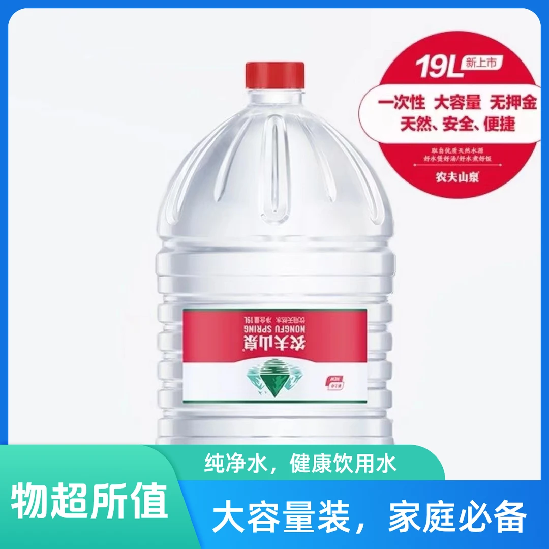 【一桶38斤】农夫山泉 饮用天然水 19L桶装水