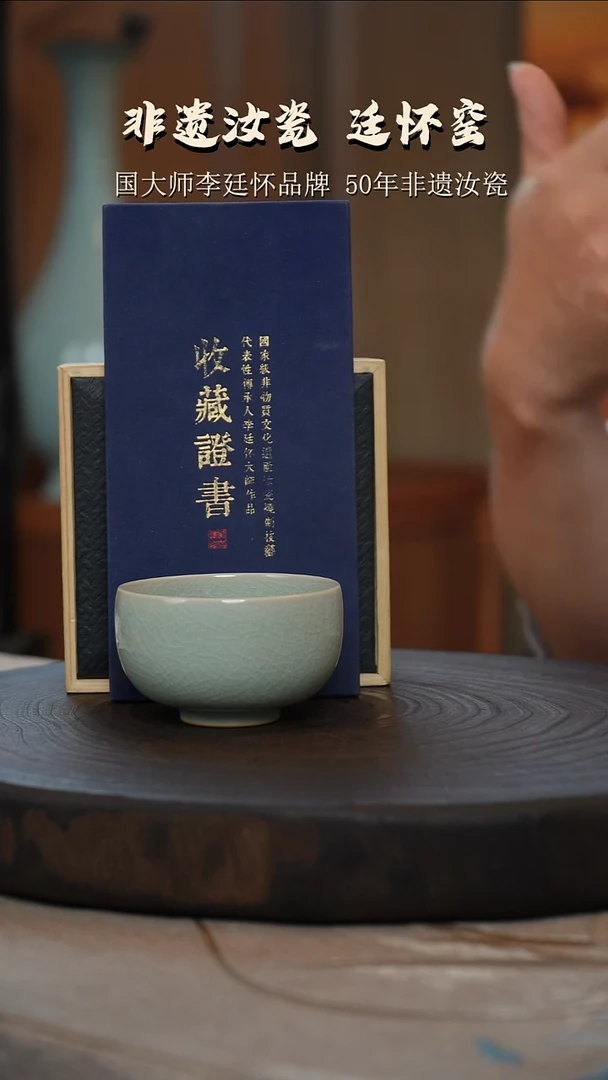 李廷怀国大师卵青色冰花纹主人杯