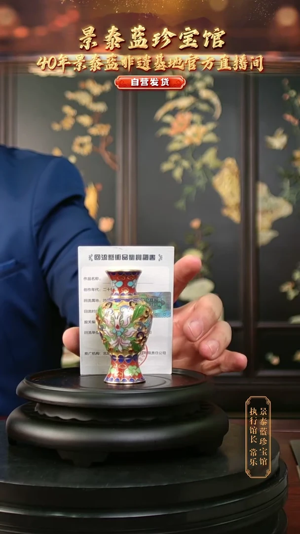 非遗记忆 景泰蓝金地赏瓶 小