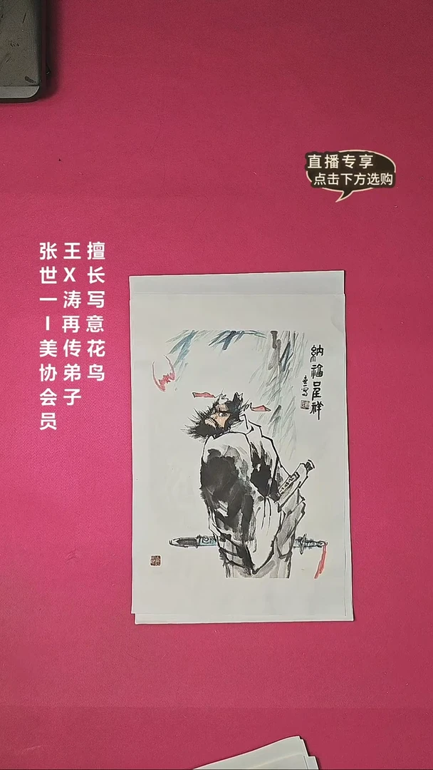 国画1.4平尺国画作品