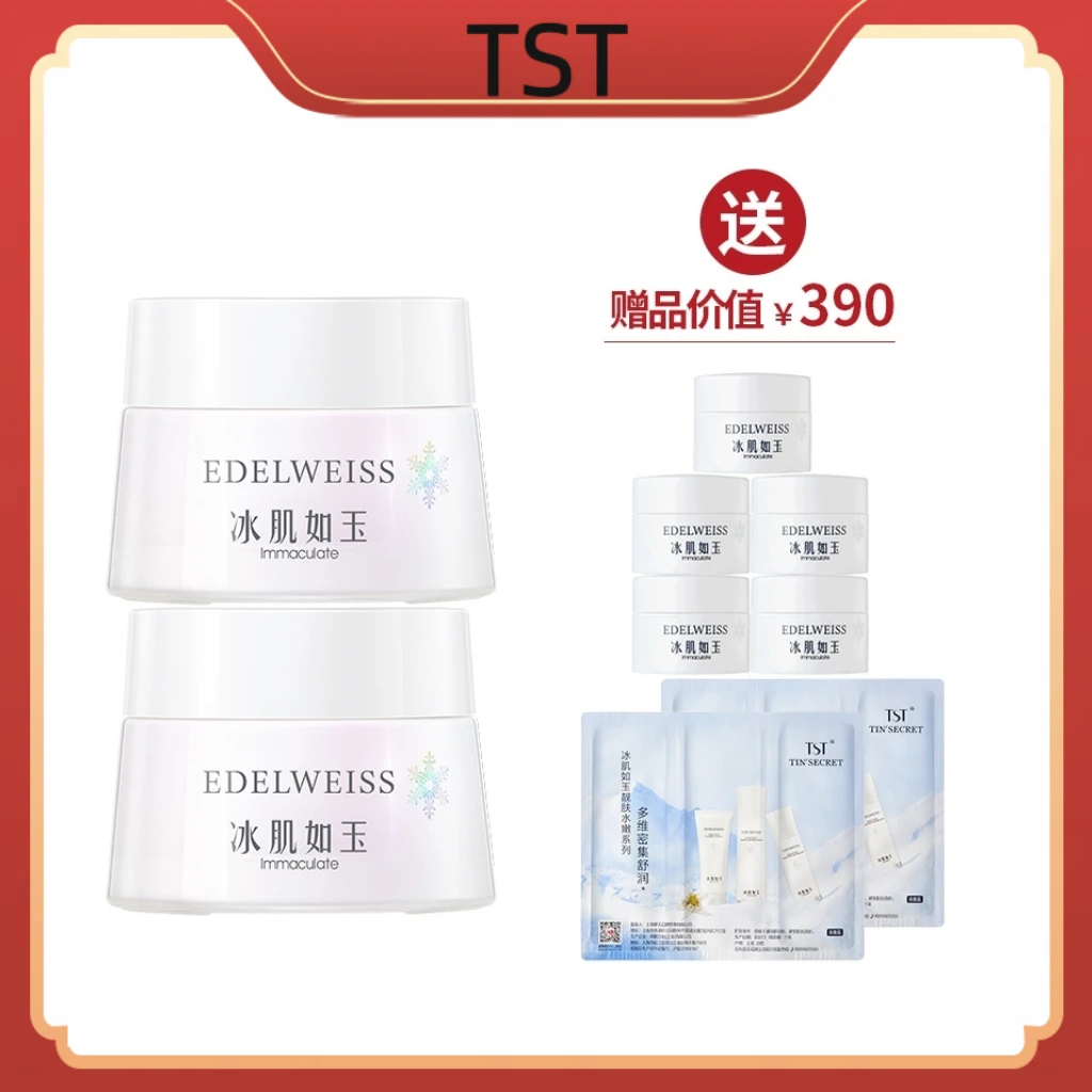 TST靓肤水嫩舒缓面霜50g/瓶