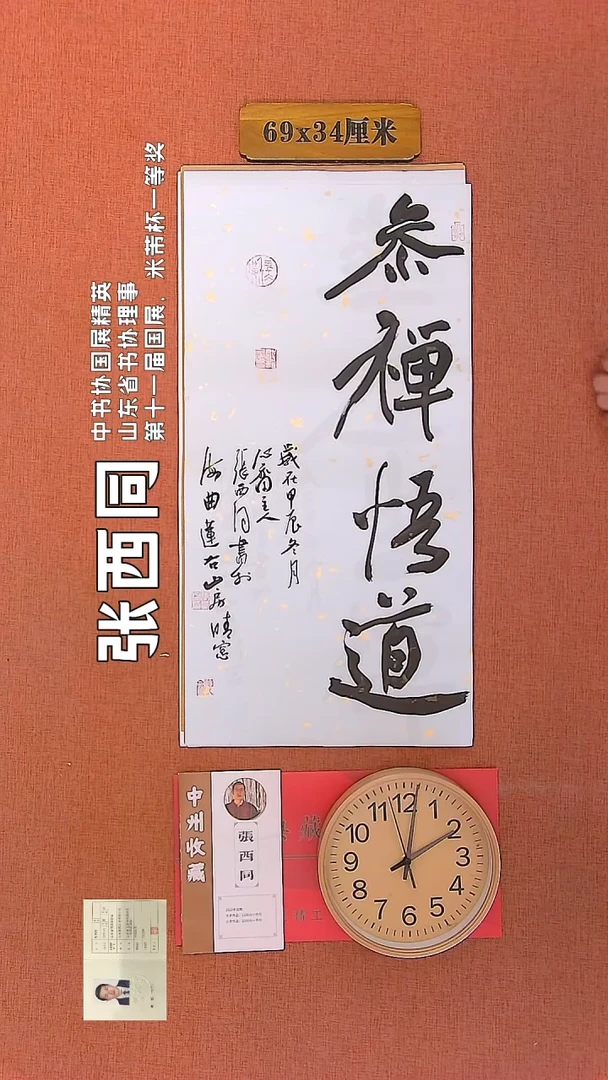 【闪购商品】书法138        张西同书法作品