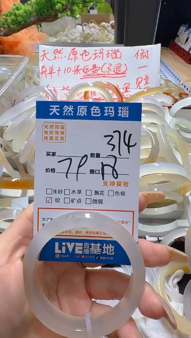 玛瑙/玉髓手镯未镶嵌374