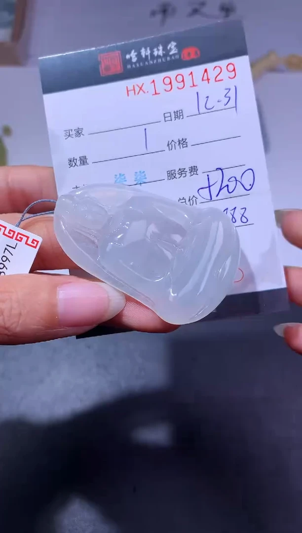 未镶嵌挂件翡翠哈轩 挂件1