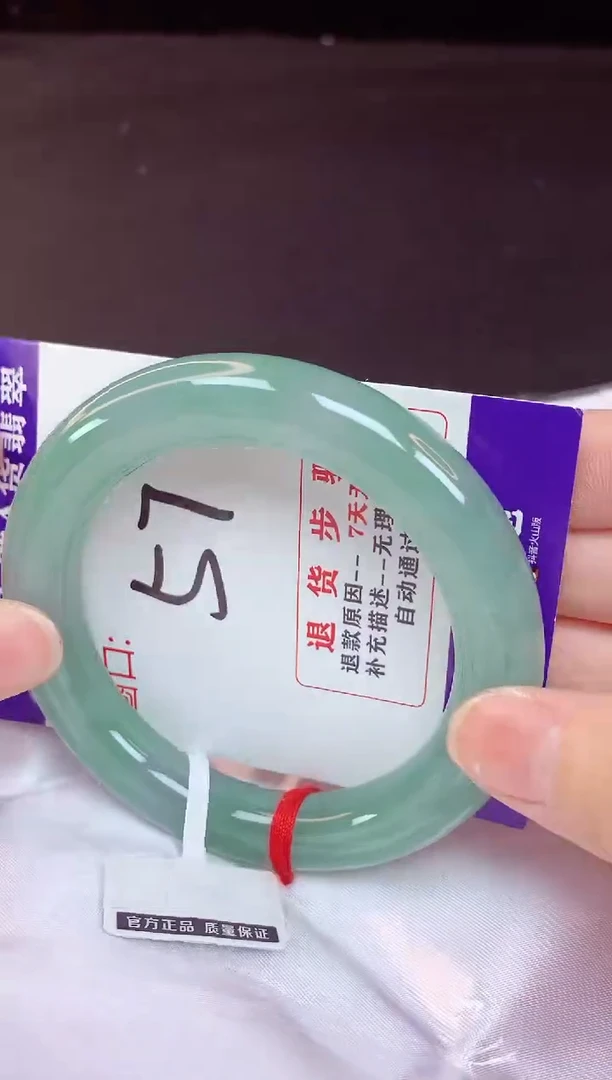 未镶嵌手镯翡翠57（48小时鉴赏期 ）