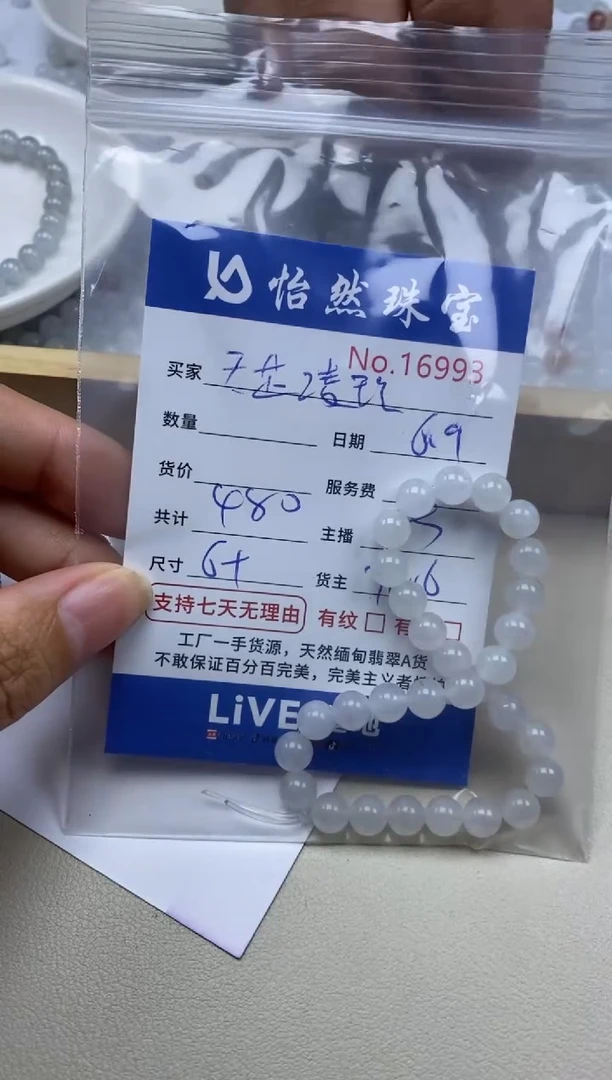 未镶嵌手串翡翠单：16993