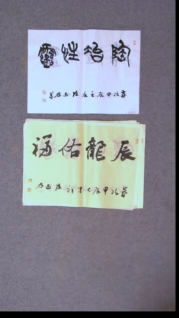 书法陈述林 山东青岛 第三届篆书提名书家46*34尺寸大漏价！两张