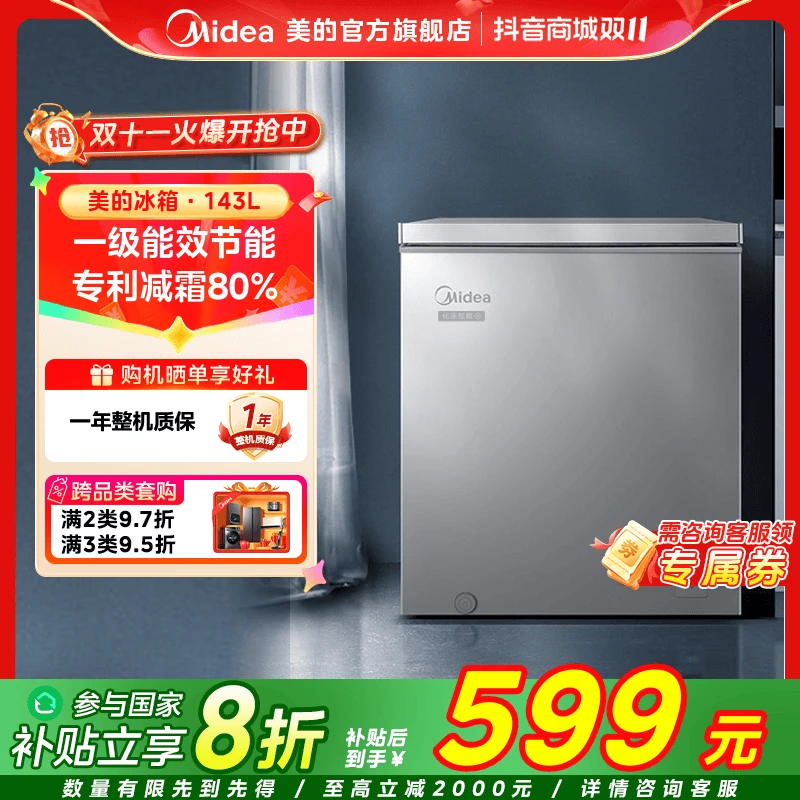 【国家补贴】美的小冰柜143L减霜家用租房冷冻转换单温节能保鲜冰箱
