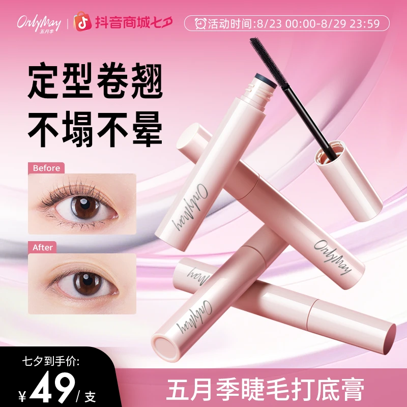【达人专属】五月季卷卷翘翘睫毛打底膏不晕染持久不脱妆睫毛膏