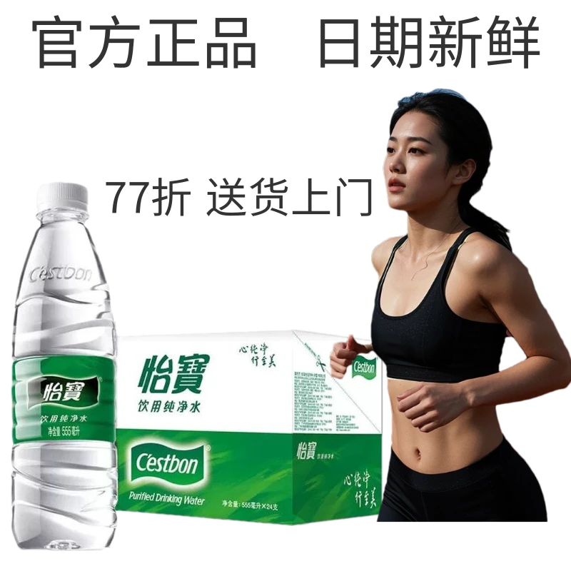 怡宝555ml/瓶（整箱） 矿泉纯净水送货上门跑完田径后大口畅饮清冽的水流瞬间淌过喉咙尽享酣畅淋漓的清爽之感