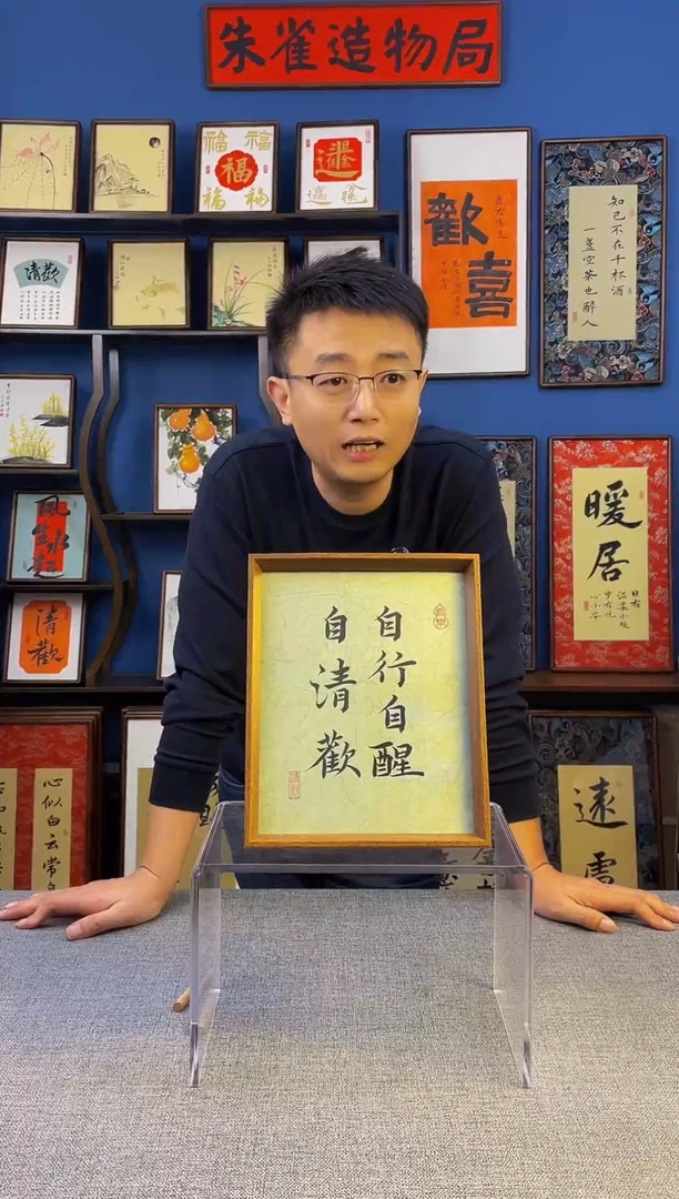 书法【 自行 】原创手写装饰摆台