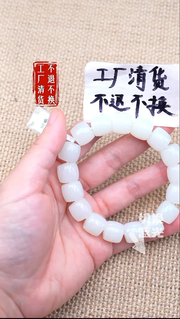 未镶嵌手链和田玉103【不退不换】个别纹裂