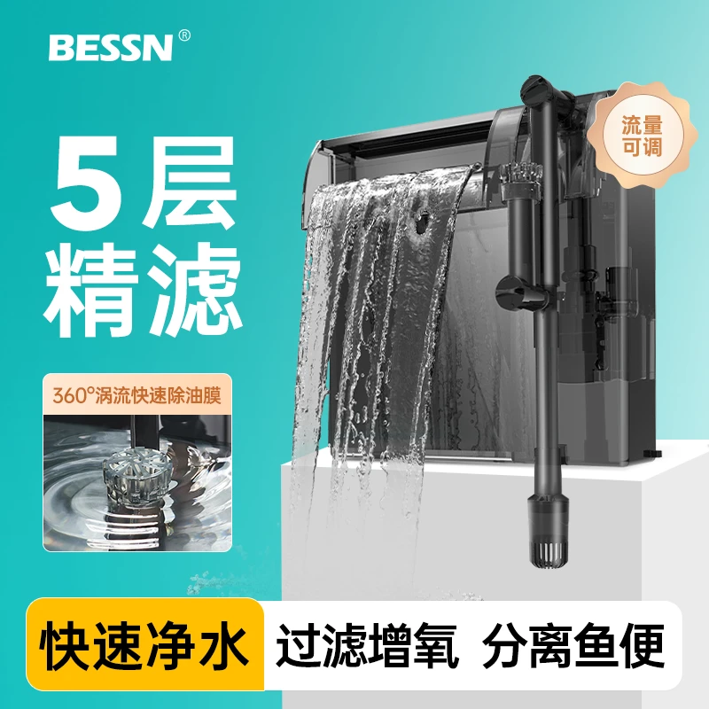 BESSN鱼缸过滤器大容量瀑布过滤壁挂式净水循环三合一款水泵