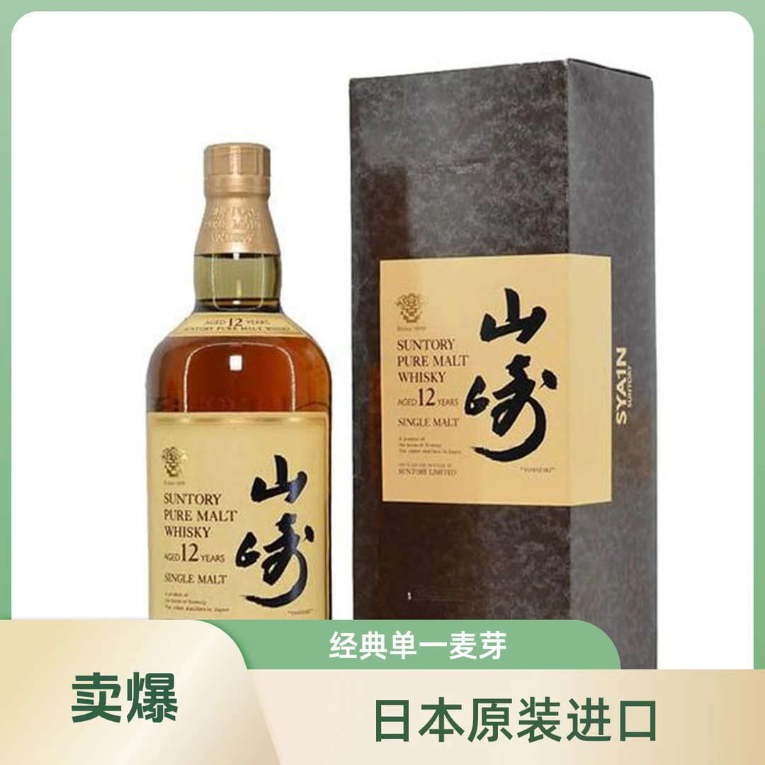 日威山崎12年单一麦芽威士忌700ml