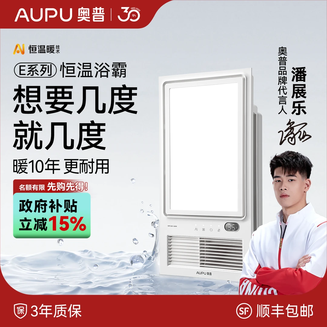 【想要几度就几度】奥普E系列恒温浴霸E05Y调温换气洗澡浴室取暖