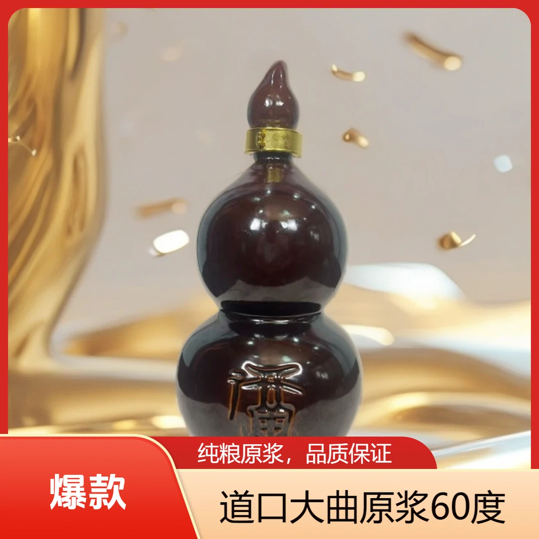 道口大曲【葫芦酒】60度 三斤装