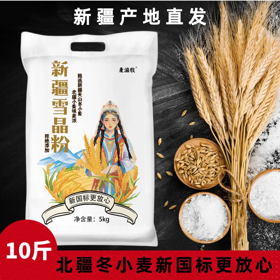 [产地发货]雪晶粉新疆面粉5kg家用小麦粉/饺子面条劲道