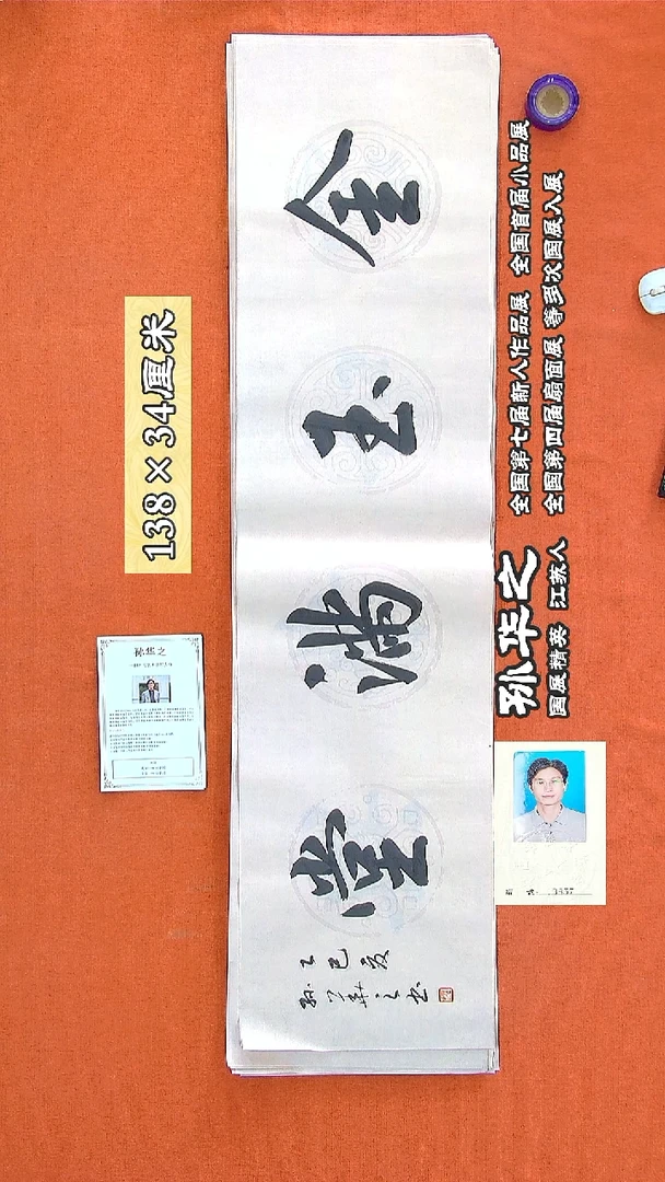 书法17孙华之书法作品