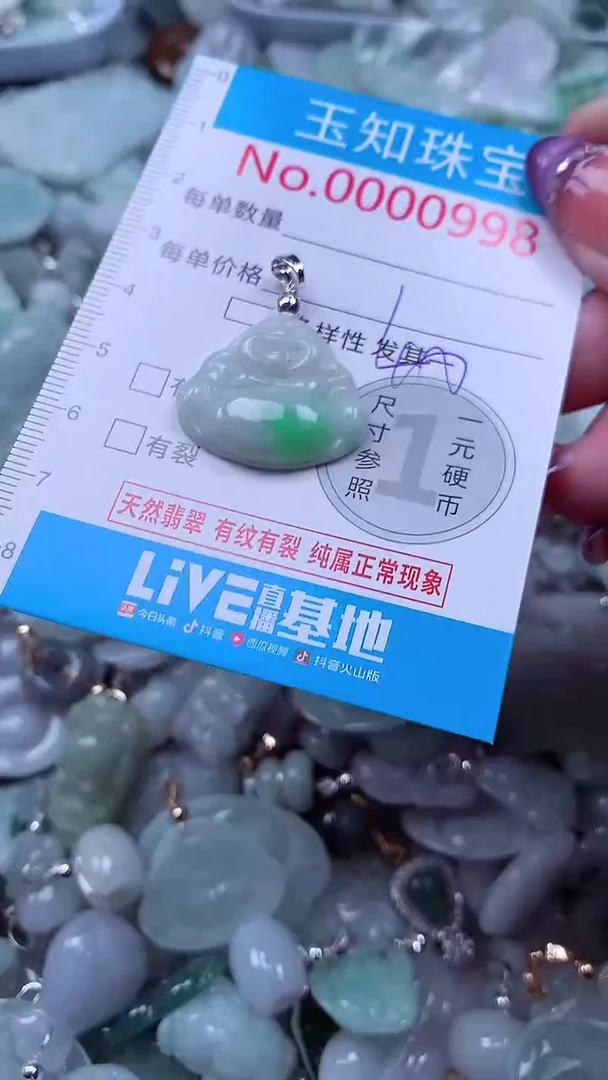 翡翠未镶嵌吊坠(不含链)998