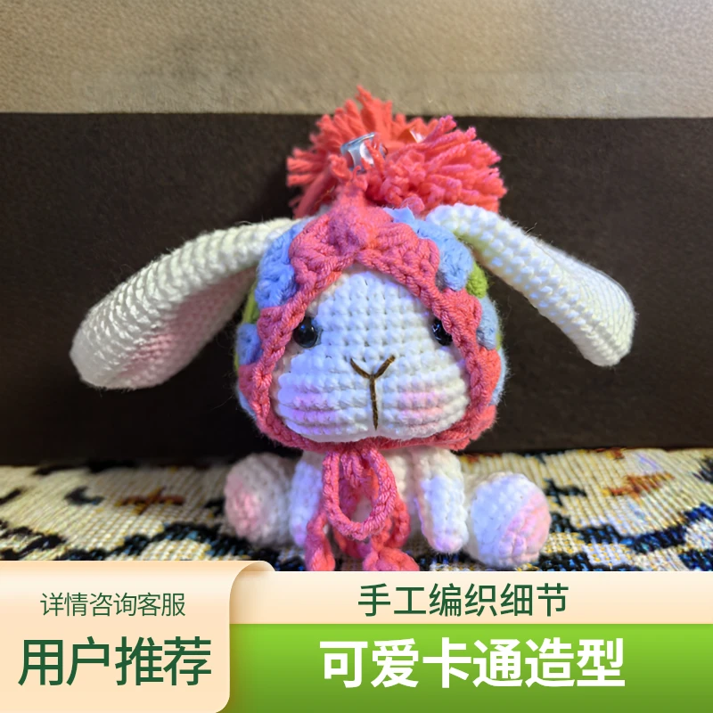 【祖母格头套兔】手织小玩偶手工diy勾毛线动物钥匙扣挂件礼物