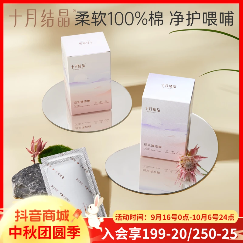 十月结晶哺乳期清洁棉40片装乳房清洗湿巾消毒湿巾护理产妇一次性