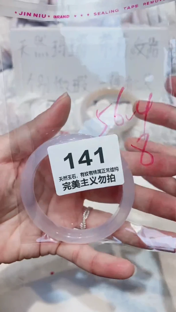 手镯玛瑙/玉髓未镶嵌56