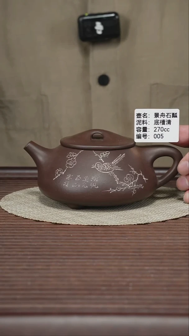 茶壶紫砂005 底槽清 景舟石瓢 270cc