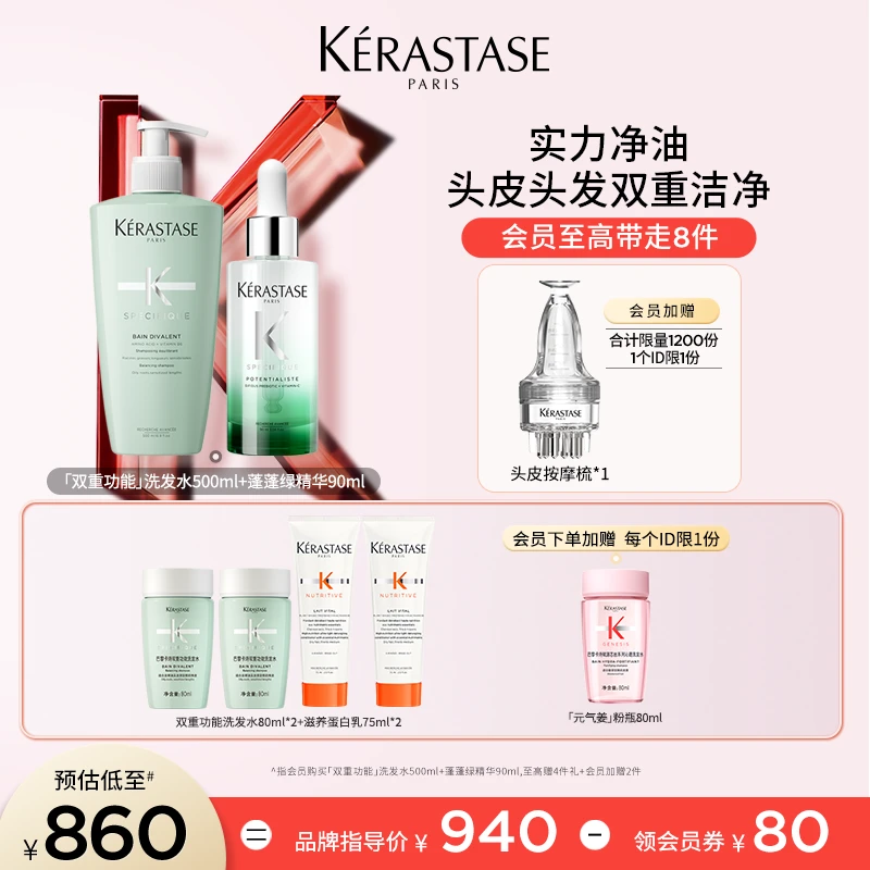 【官方正品】卡诗「净油蓬松」2件套双重洗蓬蓬绿精华无硅油净油套A