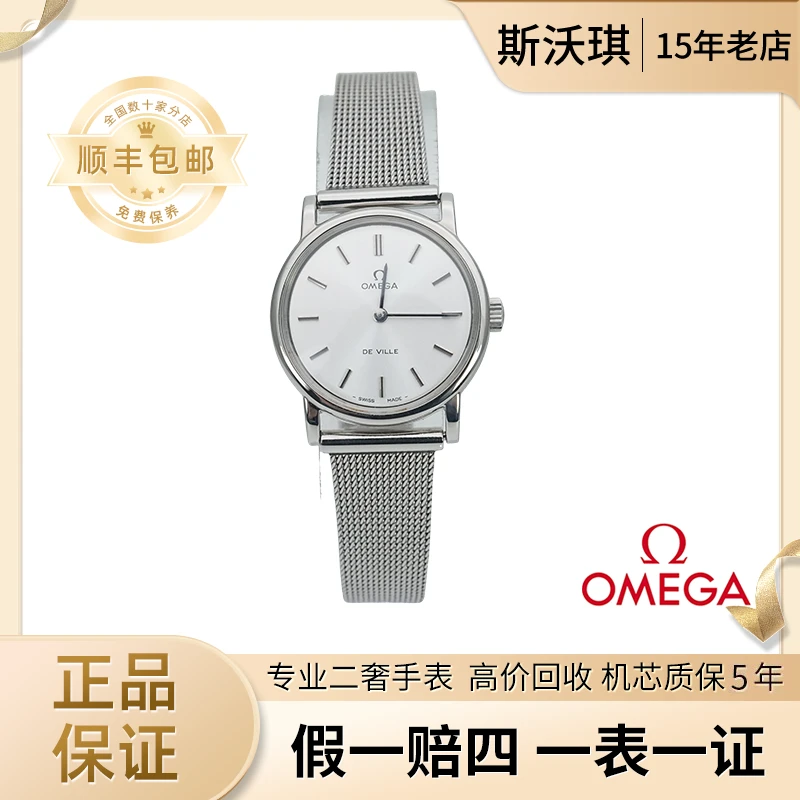 95新 Omega/欧米茄 25mm手动机械表LX2124蝶飞系列瑞士名表凯3