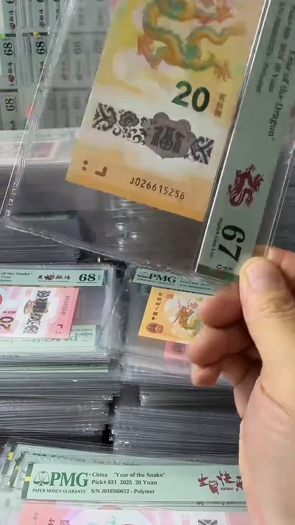 塑料026615256龙钞单张