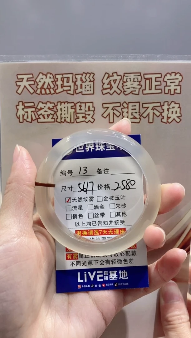 【闪购商品】玛瑙/玉髓手镯未镶嵌13